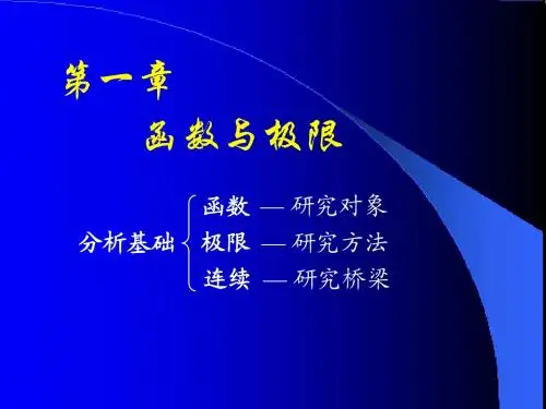 高数课件(同济第五版)D1_1映射与函数