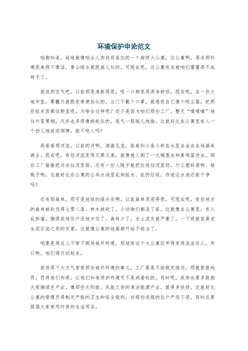 环境保护申论范文