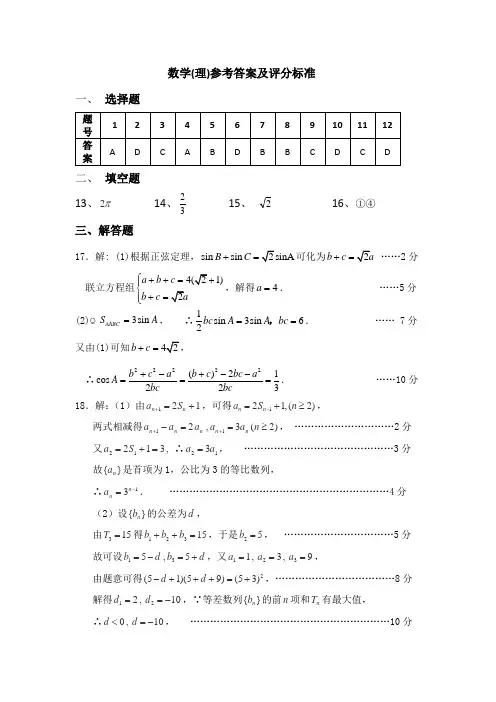 高二数学理科参考答案