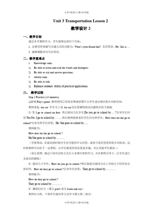 人教版(新起点)-英语-四年级上册-Unit 3 Transportation Lesson 2 优质教案