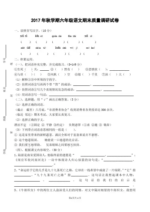 2017年秋学期六年级语文期末试卷