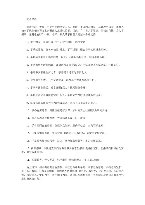 生活养生-为何说“男人手要绵,女人手要柴”