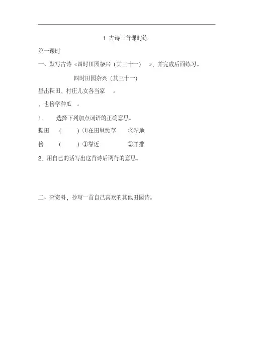部编版五年级下册语文课课练(含答案)--1古诗三首