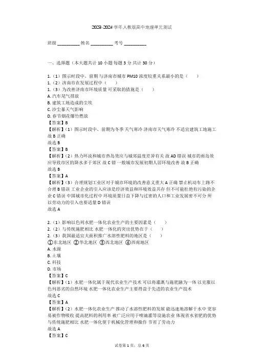 2023-2024学年高中地理人教版必修3第4章 区域经济发展单元测试(含答案解析)
