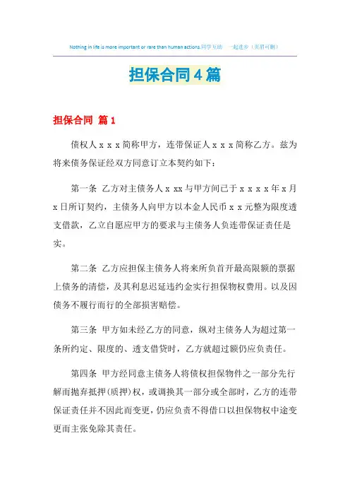 2021年担保合同4篇