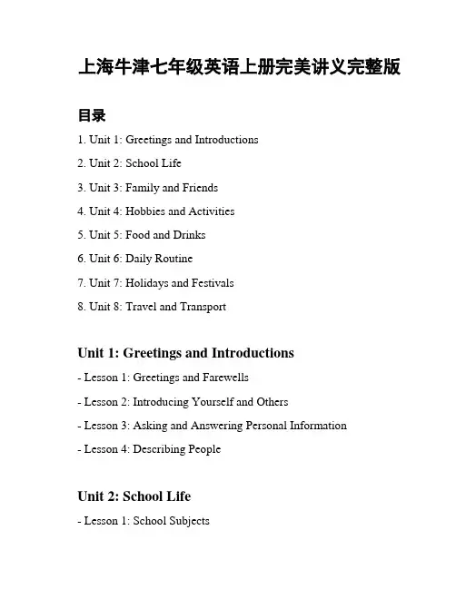 上海牛津七年级英语上册完美讲义完整版