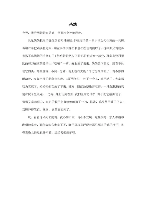 杀鸡_小学六年级作文400字