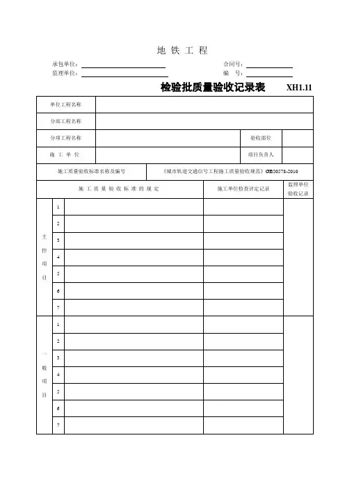 地铁工程检验批表格模板