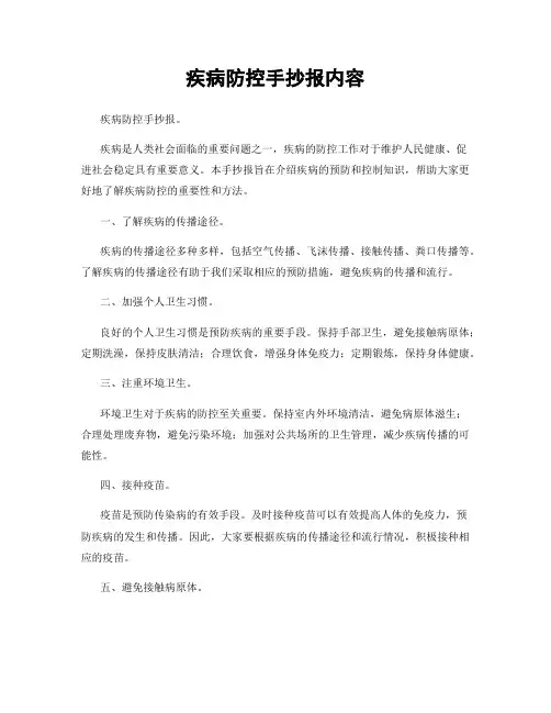 疾病防控手抄报内容