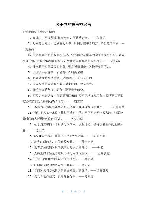 关于书的格言或名言