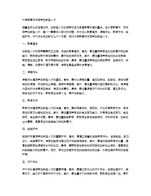 大学教育如何培养创新型人才