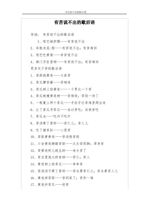 有苦说不出的歇后语