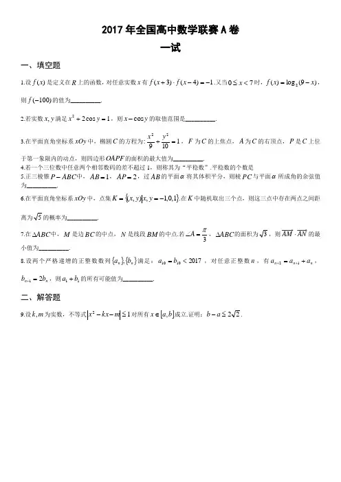 高中数学联赛一二试及详解高清