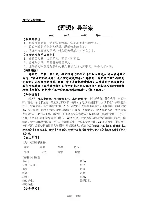初一七年级语文 理想导学案及答案 