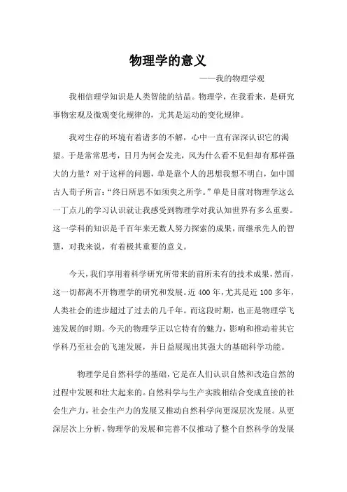 物理学的意义