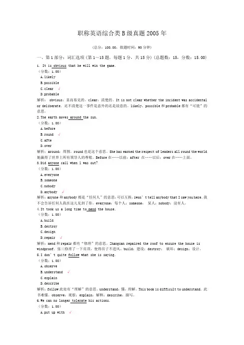 职称英语综合类B级真题2005年 