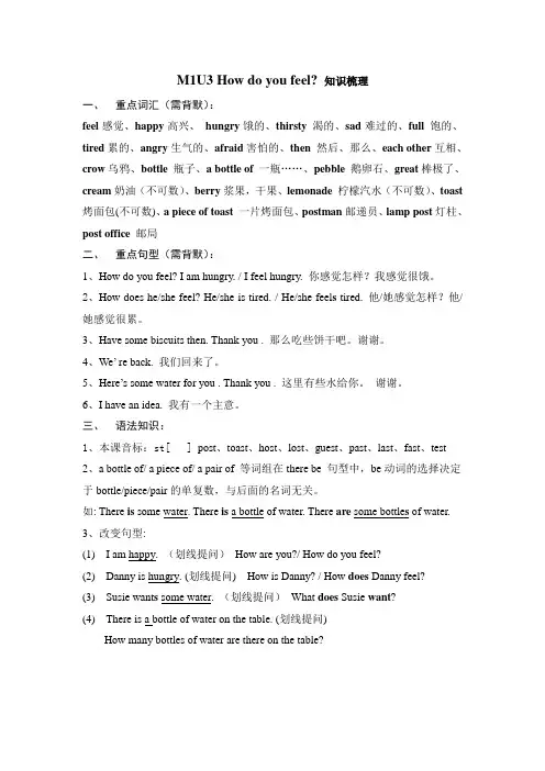 M1U3Howdoyoufeel知识梳理-四年级英语上学期(牛津上海版试用本)