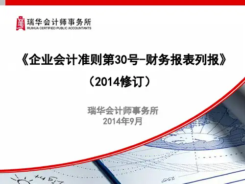 3《企业会计准则第30号——财务报表列报(2014年修订)》