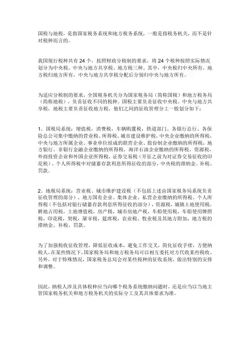 国税税种和地税税种