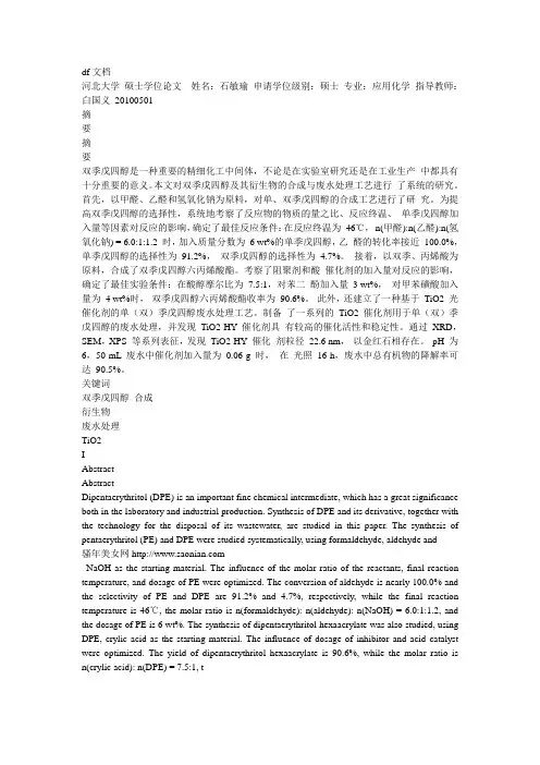 季戊四醇生产工艺