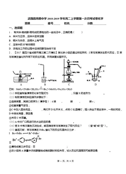 武强县高级中学2018-2019学年高二上学期第一次月考试卷化学