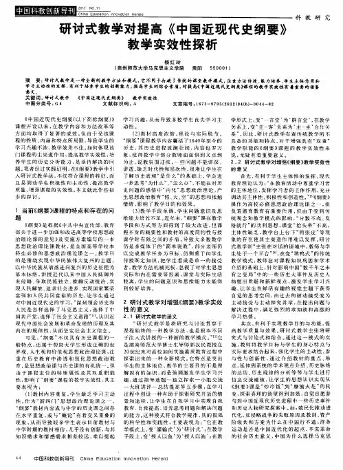 研讨式教学对提高《中国近现代史纲要》教学实效性探析