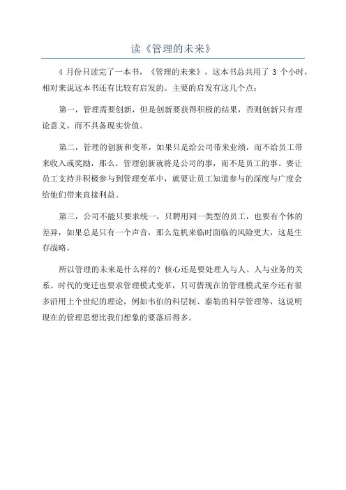 读《管理的未来》