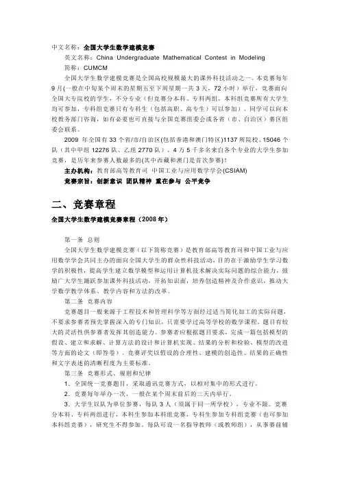 数学建模简介