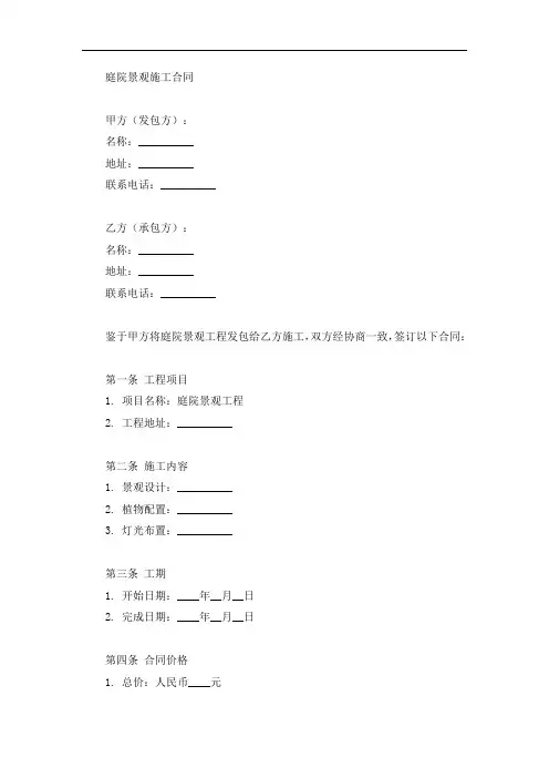 庭院景观施工合同