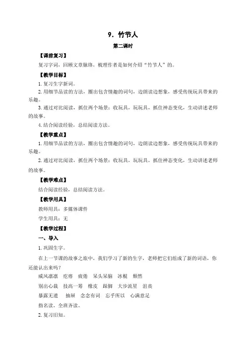 小学语文六年级上册《竹节人》第二课时教案