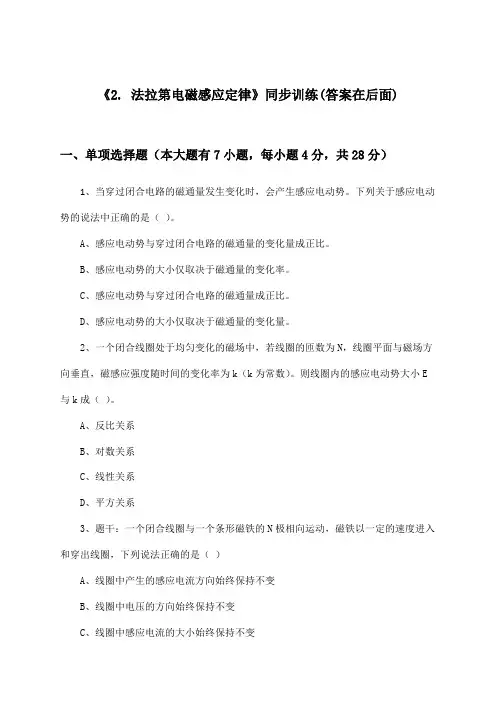 《2. 法拉第电磁感应定律》(同步训练)高中物理选择性必修 第二册_人教版_2024-2025学年