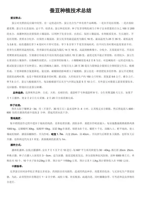 蚕豆种植方案