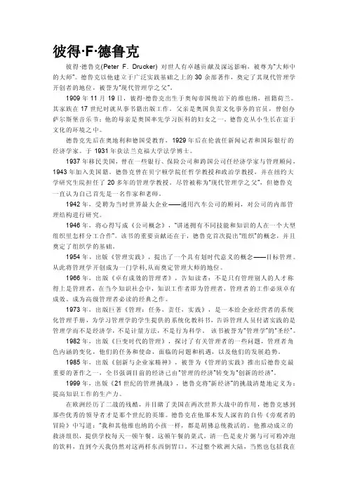 管理学大师彼得·德鲁克生平Peter·Drucker（1）
