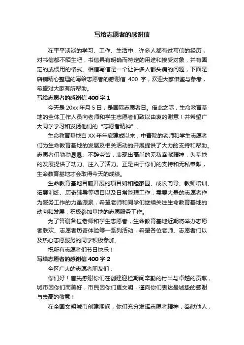 写给志愿者的感谢信
