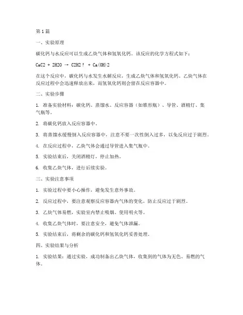 乙炔的实验室制法方程式(3篇)