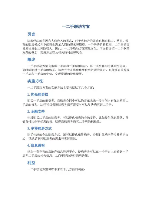一二手联动方案
