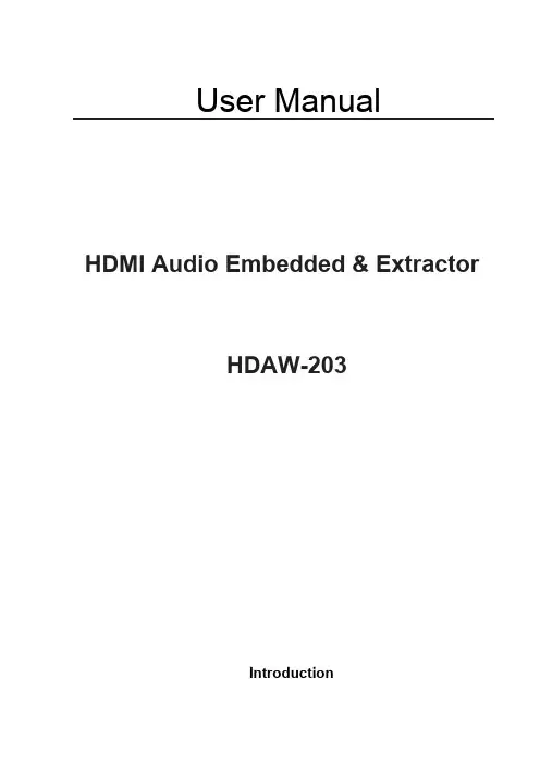 HDMI 音频嵌入与提取器 HDAW-203 用户手册说明书