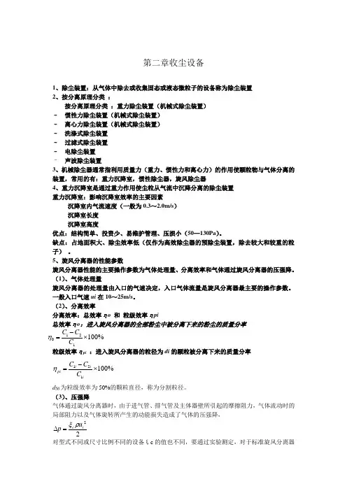 化工设备选型与工艺设计