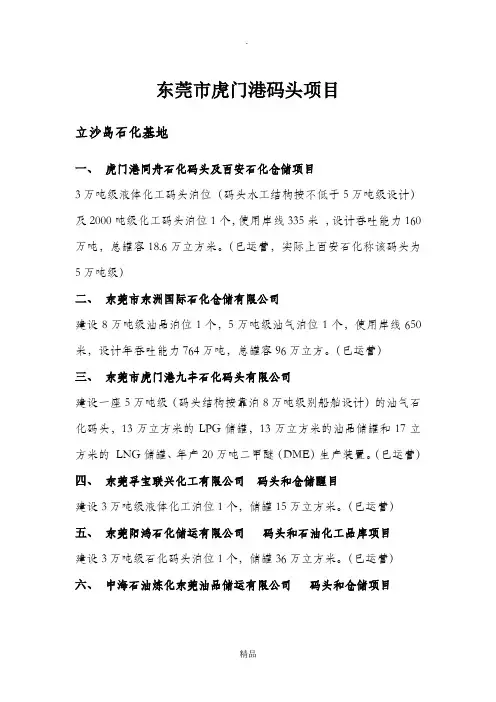 东莞虎门港石化码头仓储情况