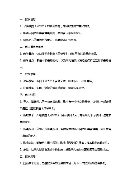 幼儿园大班教案：大班音乐活动《风爷爷》教案范文