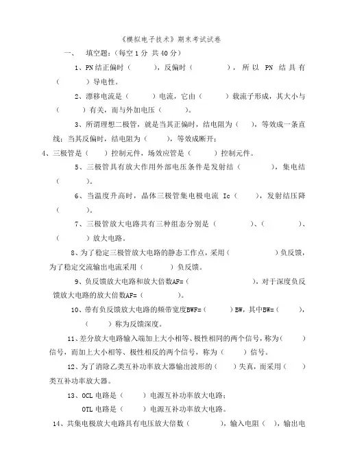 模电试题及答案(大学期末考试题)