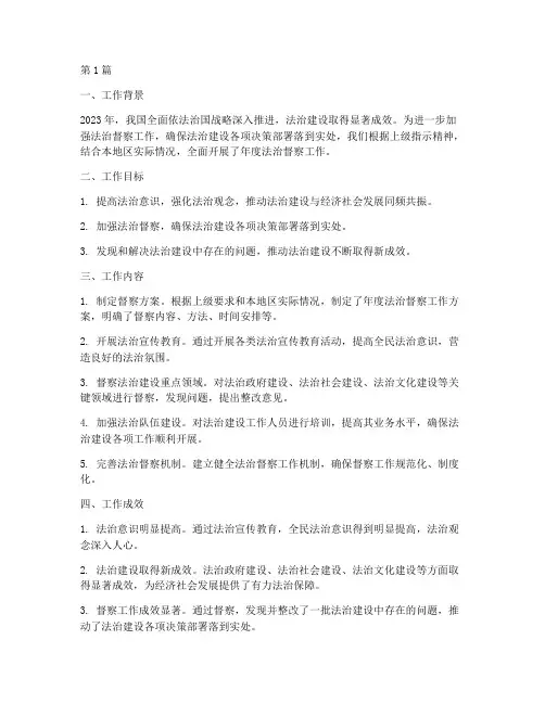 年度法治督察工作总结(3篇)