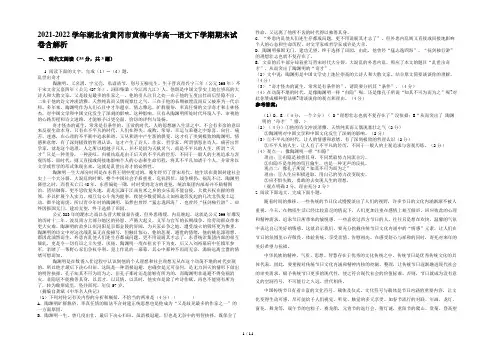 2021-2022学年湖北省黄冈市黄梅中学高一语文下学期期末试卷含解析