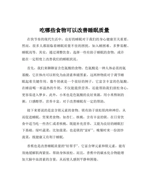 吃哪些食物可以改善睡眠质量