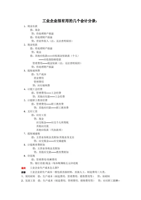 工业企业会计分录