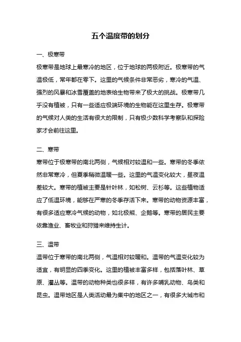 五个温度带的划分