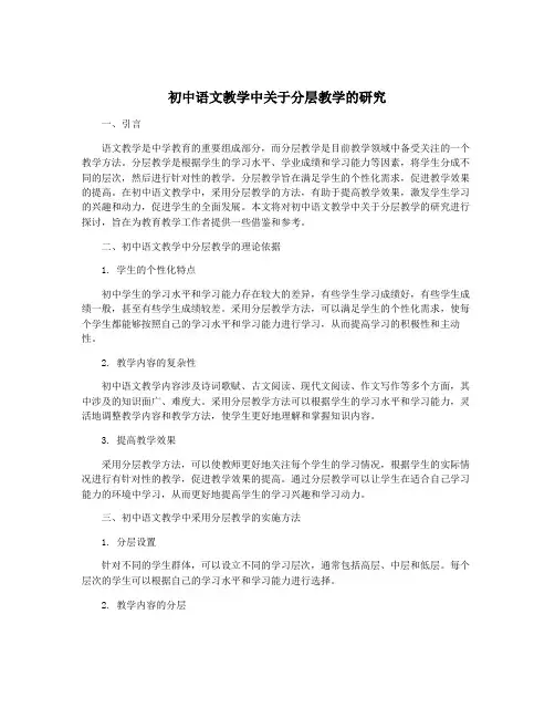 初中语文教学中关于分层教学的研究