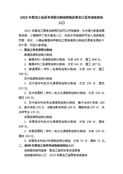 2023年黑龙江省高考录取分数线明细及黑龙江高考成绩查询入口