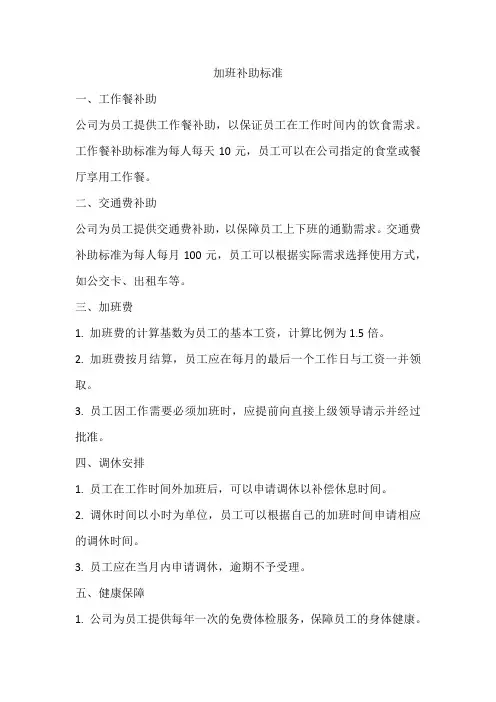加班补助标准