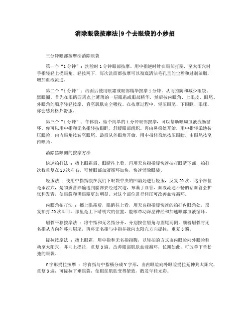 消除眼袋按摩法9个去眼袋的小妙招